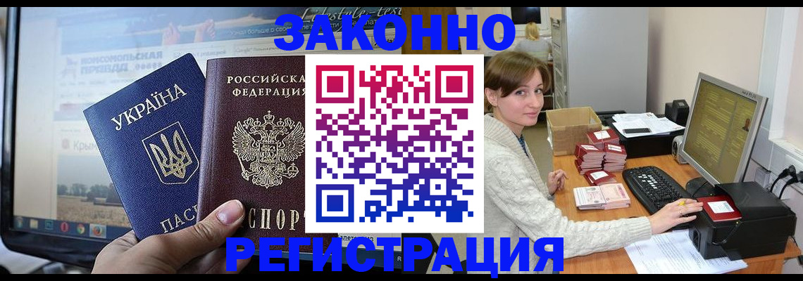 временная регистрация недорого в Аше