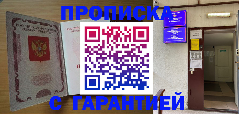 прописка иностранных граждан в Аше