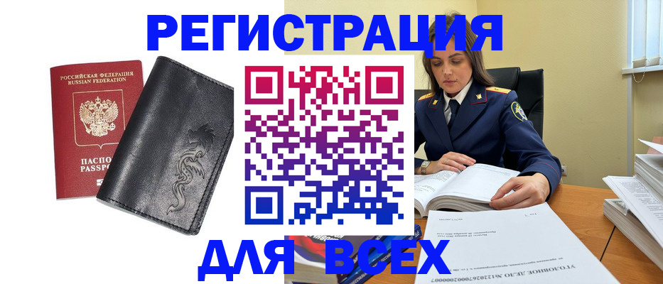 прописка в Аше