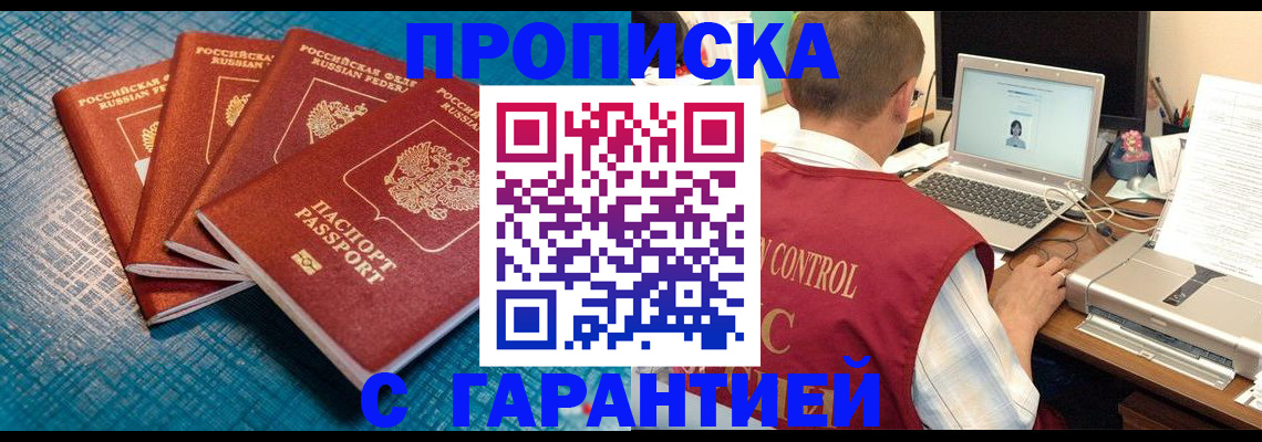 прописка иностранных граждан в Аше