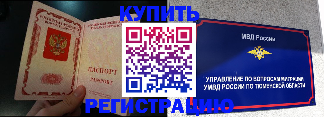 временная регистрация 2025 в Аше